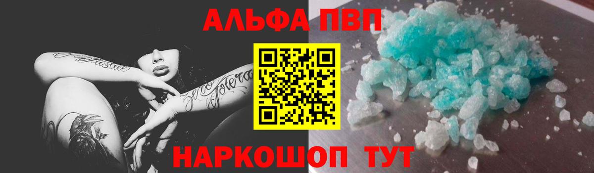 А ПВП Crystall Новокубанск