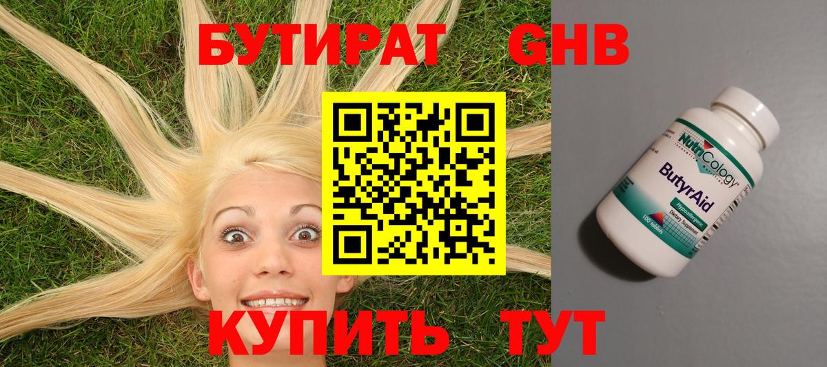БУТИРАТ бутандиол Новокубанск