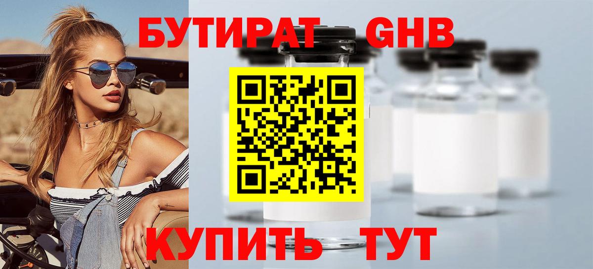 Новокубанск  Бутират оксибутират  Вход с VPN 