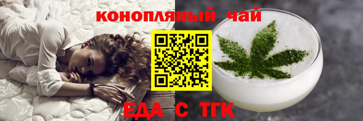 Еда ТГК марихуана  Вход с VPN  Новокубанск 