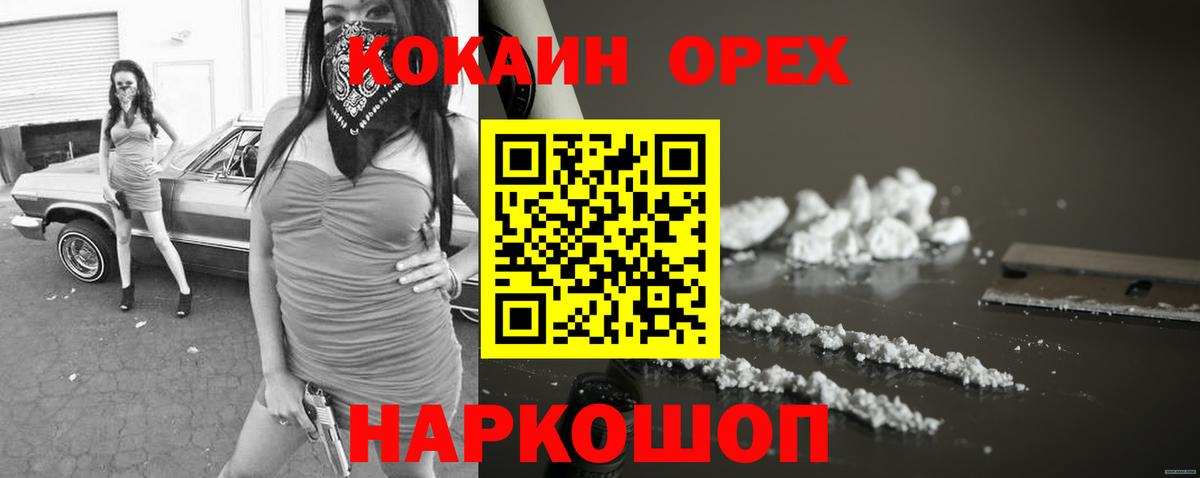 Кокаин 97%  Cocaine 99%  Вход с VPN  Новокубанск 