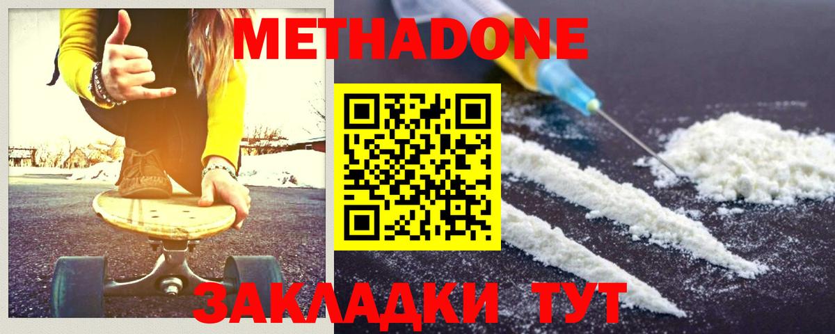 Метадон мёд  Метадон белоснежный  Вход с VPN  hydra ТОР  мориарти официальный сайт  Новокубанск 