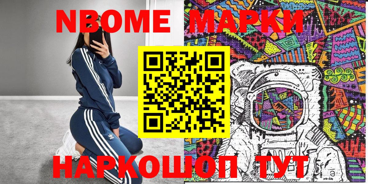 Марки NBOMe  Вход с VPN  Новокубанск  Наркотические марки 1,5мг 